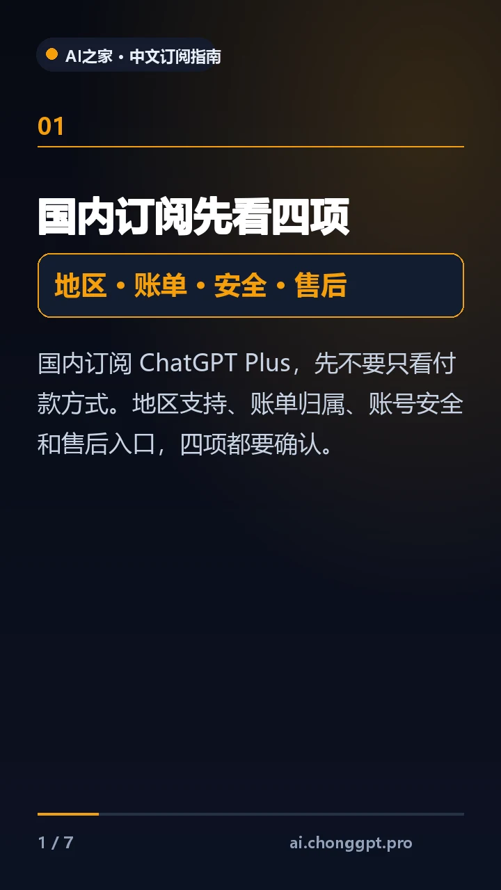 ChatGPT Plus 国内怎么订阅？3条路径与下单检查视频封面